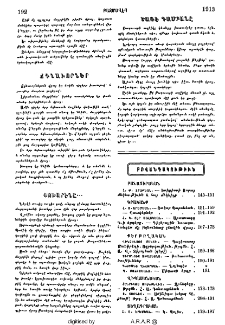 Բովանդակութիւն