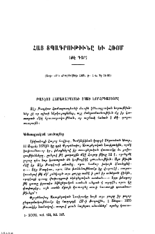 Հայ տպագրութիւնը եւ Հռոմ (ԺԷ դար)