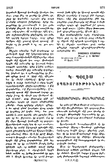 Կ․ Պօլիս տպաւորութիւններ