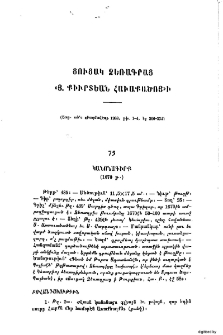 Ցուցակ ձեռագրաց «Յ․ Քիւրտեան հաւաքածոյ»ի