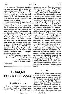 Կ․ Պօլիս տպաւորութիւններ