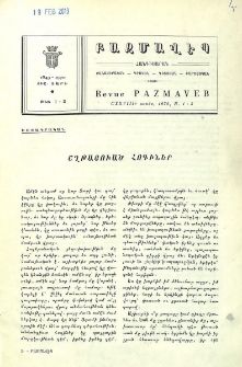 Շղթայուած հոգիներ