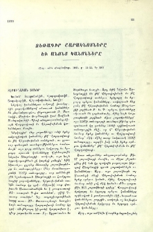 Ձեռագիր շարակնոցները և անոնց կանոնները