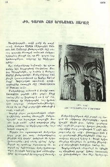 ԺԴ․ դարու հայ կրօնական տարազ