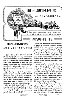 Տուրանեան տարերք հայ լեզուին մէջ