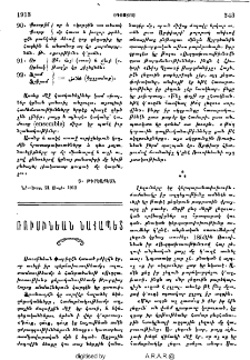 Ռուսինեան Նահապետ