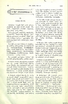 Ի Սէր «Մեծասքանչ» ին