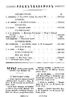 Բովանդակութիւն