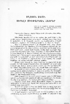 Ողջոյն Ձեզի, սիրելի Մխիթարեան Հայրեր