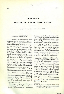 Հայկական թուականի մասին գիտելիքներ