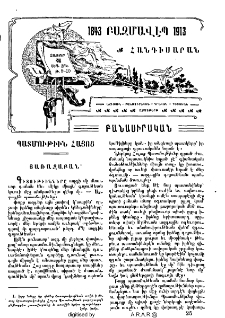 Պատմութիւն հայոց