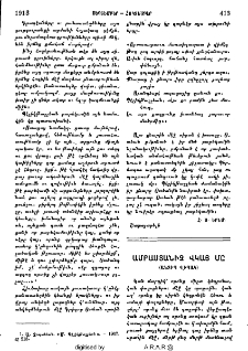 Ամբաստանիչ վկայ մը (անտիպ վիպակ)