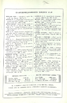 Շնորհակալութեամբ ստացած ենք