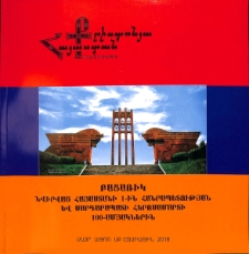 Քրիստոնյա Հայաստան, 2018 (բացառիկ)