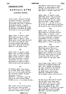 Շապիկին երգը