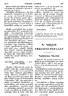 Կ․ Պօլիս տպաւորութիւններ