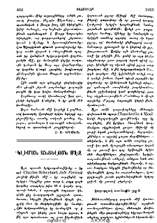 Կլիման անցելոյն մէջ