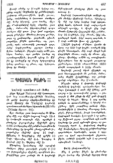 Գիտական բաժին