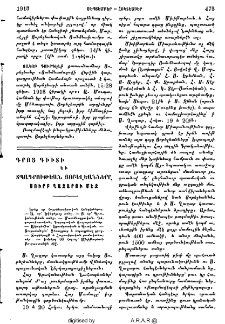 Գրոց գիւտի եւ տպագրութեան յոբելեանները Սուրբ Ղազարու մէջ