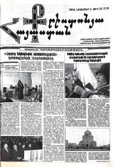 Քրիստոնյա Հայաստան, 2005, նոյեմբեր Բ, թիվ 22 (210)