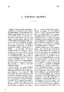 Հ․ Ղեւոնդ Ալիշան