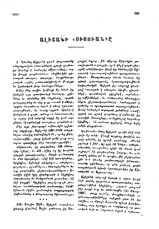 Ալիշանի «Սիսուան»-ը