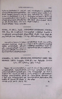 Բրուխման, Դր. Կուրտ, Հոգեբանական ուսւածքներ լեզուի պատմութեան համար: Լայպցիգ, 1888 թ., տպ. ֆրիդրիխ, X+358 երես