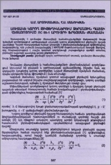 Սուտակե կտրող թիթեղիկներում ջերմային դաշտի հետազոտումը ЛС 59-1 արույրի ֆրեզման ժամանակ