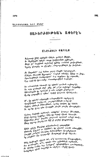 Յաւերժութեան Ափերէն