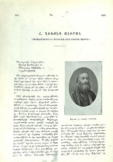 Հ․ Ղեւոնդ Ալիշան