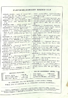 Շնորհալութեամբ ստացած ենք