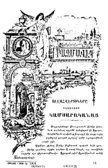 Ալլահվէրտիները պայազտք Կամսարականաց