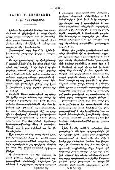 Լեւոն Ե․ Լուսինեան (Կ․ Յ․ Բասմաջեանի)