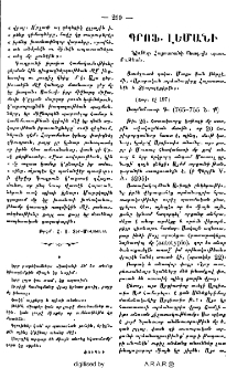 Պրոֆ․ Լեմանի