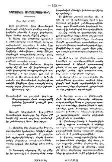 Դպրոցական առողջապահութիւն