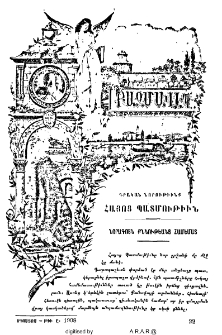 Նորագոյն քննութեանց համեմատ
