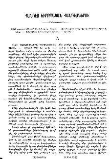 Հանդէս եւրոպական հանդէսներու