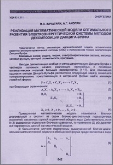 Реализация математической модели оптимального развития электроэнергетической системы методом декомпозиции Данцига-Вулфа