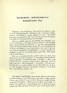 Մկրտութեան արարողութիւնը Մաշտոցներու մէջ