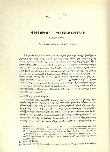 Վերլուծում «Դիւցազնօրէն» ի (1902 տպգր․)