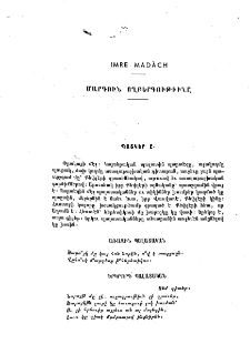Մարդուն ողբերգութիւնը
