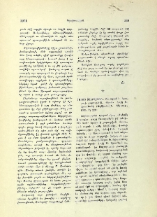 Հայոց Տանթէական, Քաւարան եւ հրաշալի յարութիւն, Փրոֆ․ Հայկ Ա․ Արամեանի (Ուլնիածովք), Պէյրութ, 1970, էջ 229