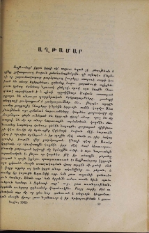 Աղթամար