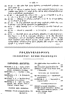 Բովանդակութիւն