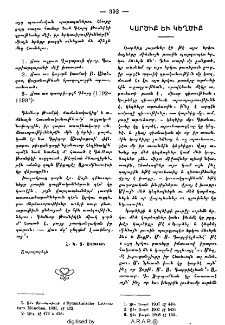 Կարծիք եւ կեղծիք