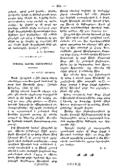 Սիսական անուան կազմութիւը