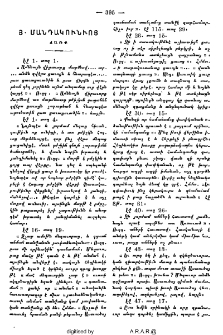 Յ․ Մանդակունւոյ ճառք