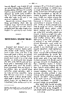 Ստորագրութիւն շաղագոմ գաւառի
