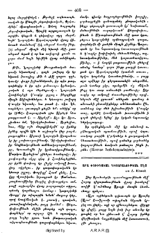 Արա փռիւգական դիցաբանութեան մէջ առ A. Khatch