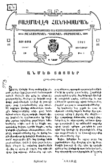 Անմեռ յոյսեր